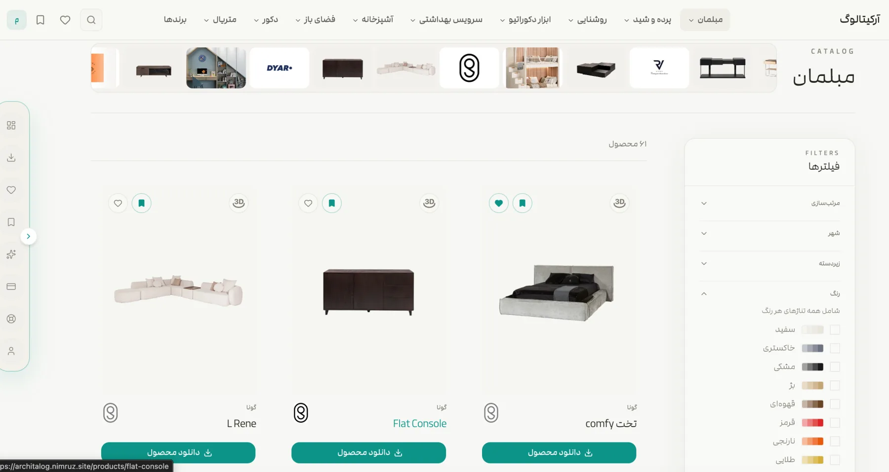 کاتالوگ محصولات آرکیتالوگ و فیلتر بر اساس ویژگیهای محصول
