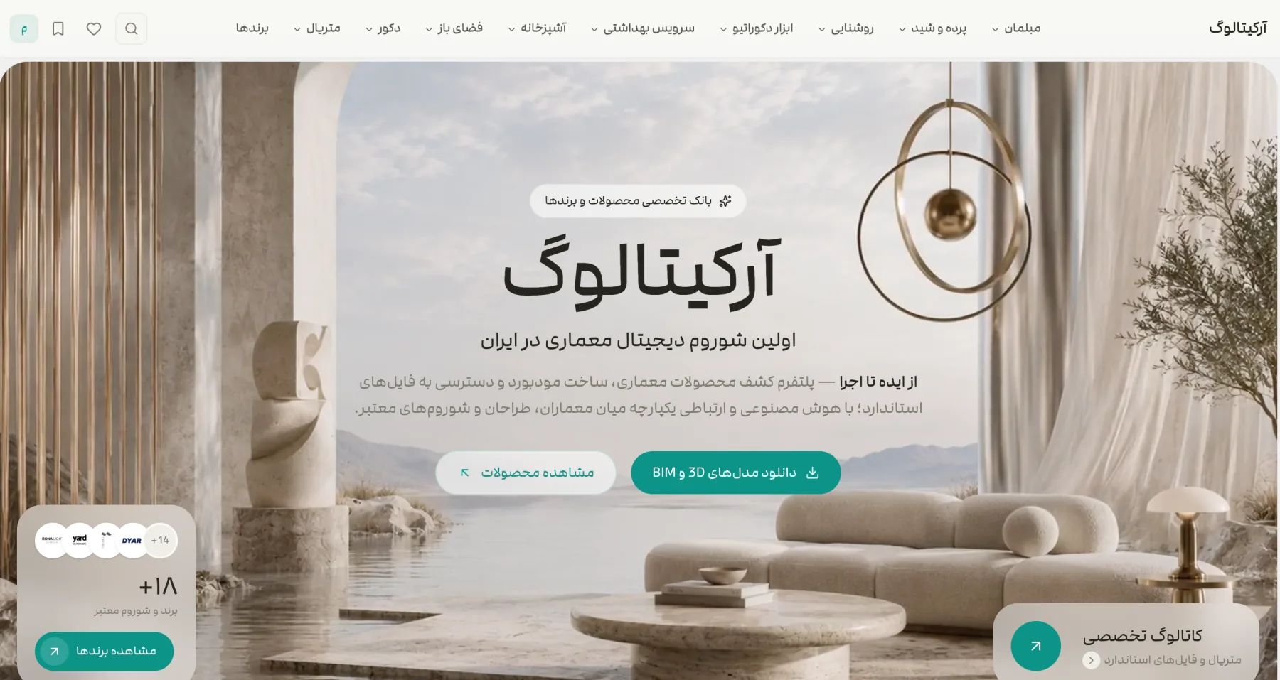 نمایی از پروژه آرکیتالوگ